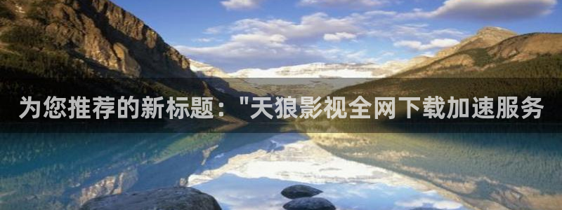 免费午夜网站在线：为您推荐的新标题：\