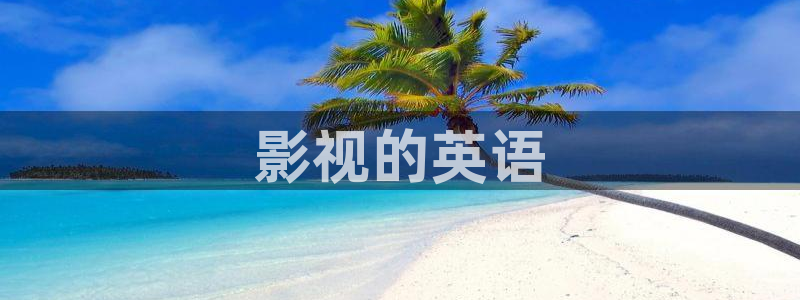 6080午夜理论片在线播放