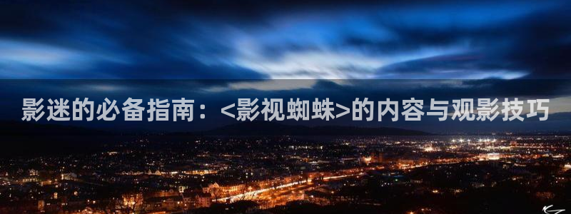 午夜激情影片久久