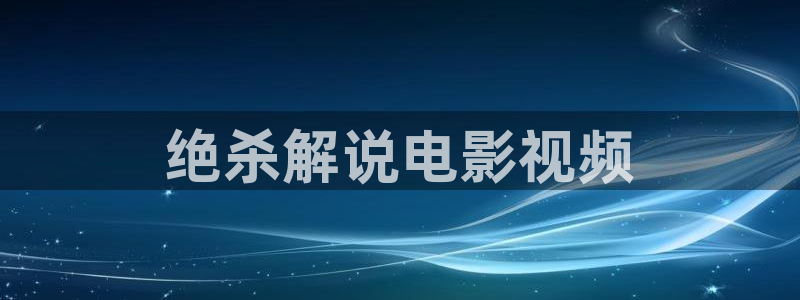 午夜经典电影